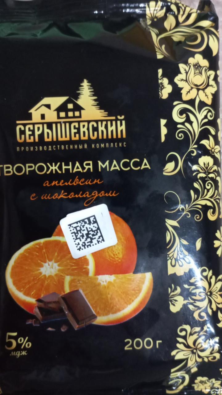 Фото - творожнаятмасса апельсин с шоколадом Серышевский производственный комплекс