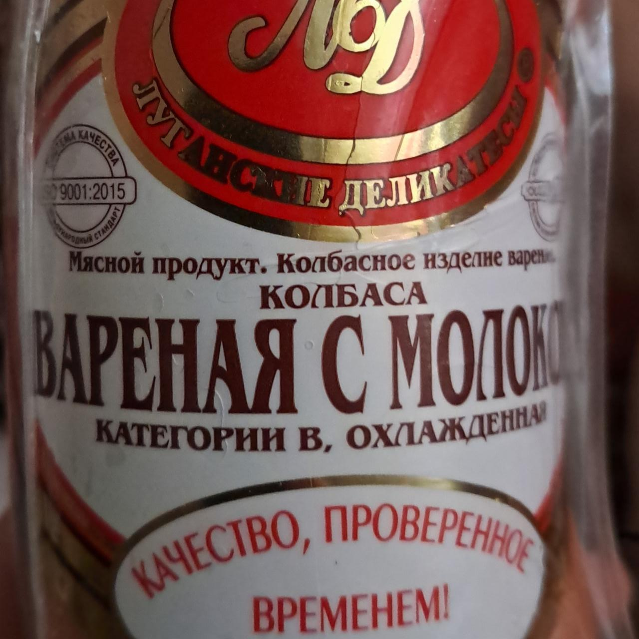Фото - Колбаса варёная с молоком Луганские деликатесы