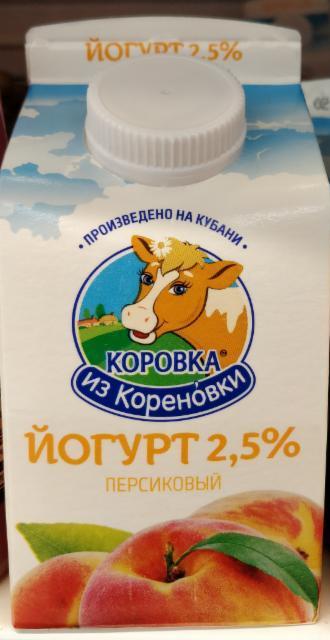 Фото - Йогурт 2,5% персиковый Коровка из Кореновки