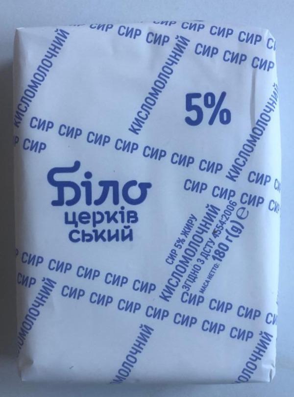 Фото - Сыр кисломолочный творог 5% Білоцерківський