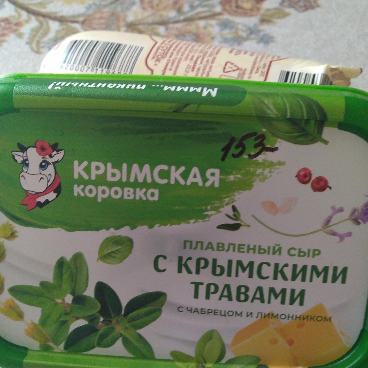 Фото - плавленый сыр с крымскими травами с чабрецом и лимонником Крымская коровка