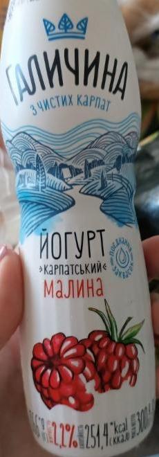 Фото - йогурт питьевой Карпатский малина 2.2% Галичина