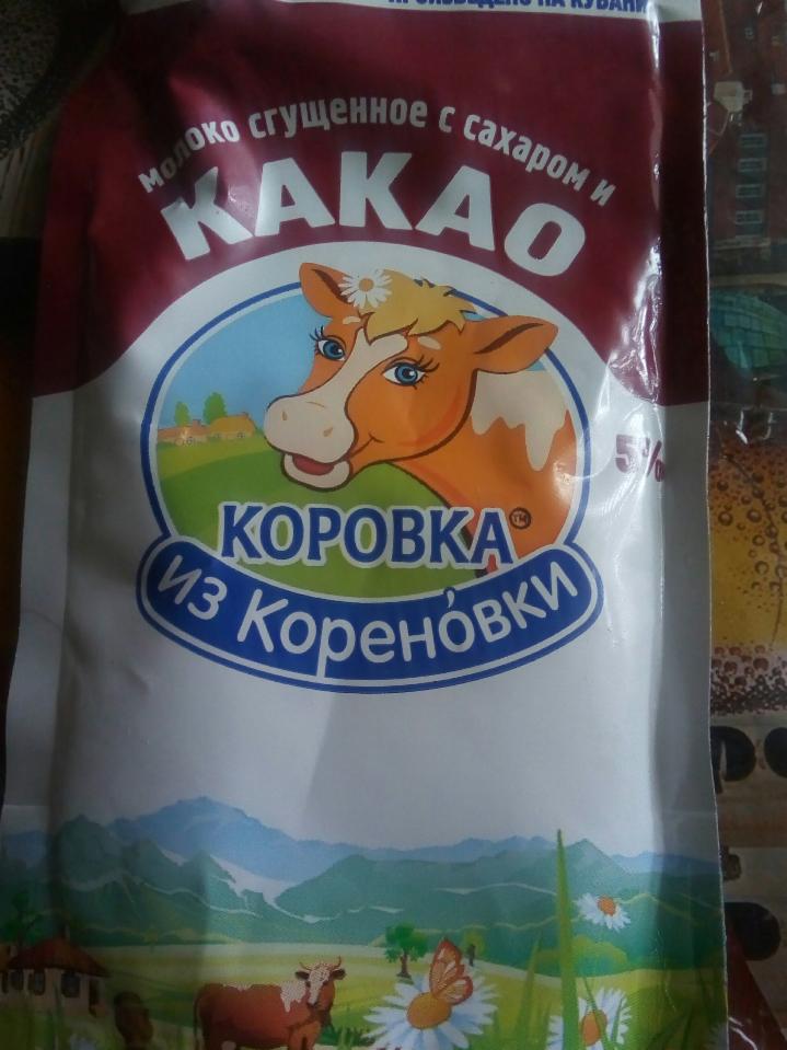 Фото - молоко сгущенное с сахаром и какао Коровка из Креновки