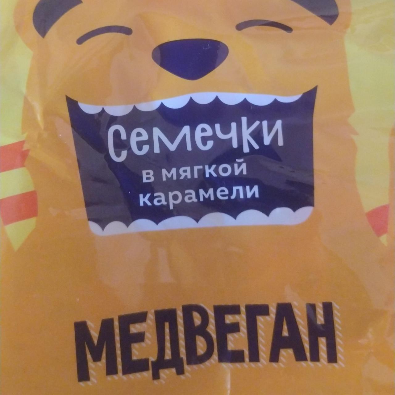 Фото - конфеты глазированные на основе мягкой карамели Семечки мягкой карамели Медвеган