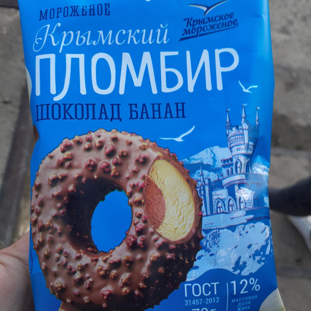 Фото - Мороженое Крымский пломбир шоколад банан Крымское мороженое