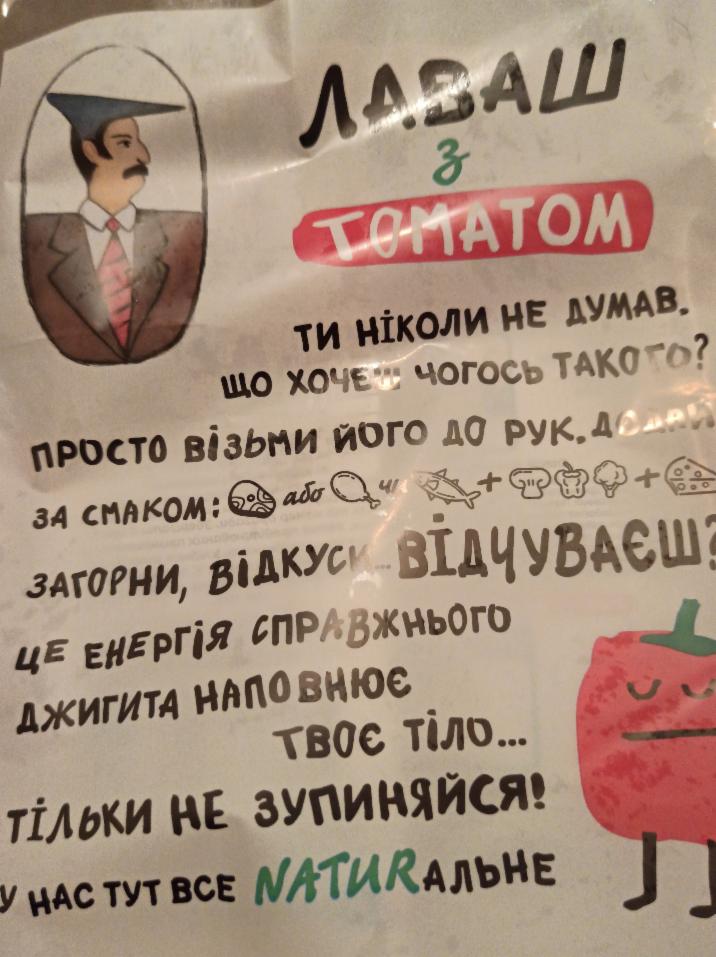 Фото - лаваш кавказский с томатом Кохнивский хлебозавод