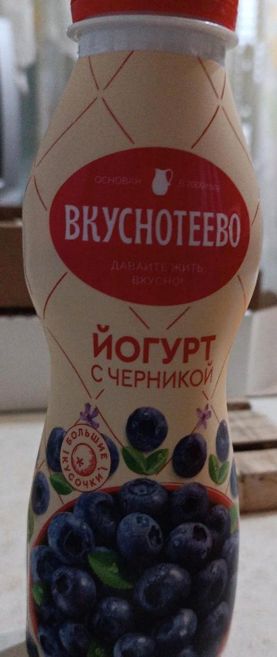 Фото - Йогурт питьевой 2% с черникой Вкуснотеево