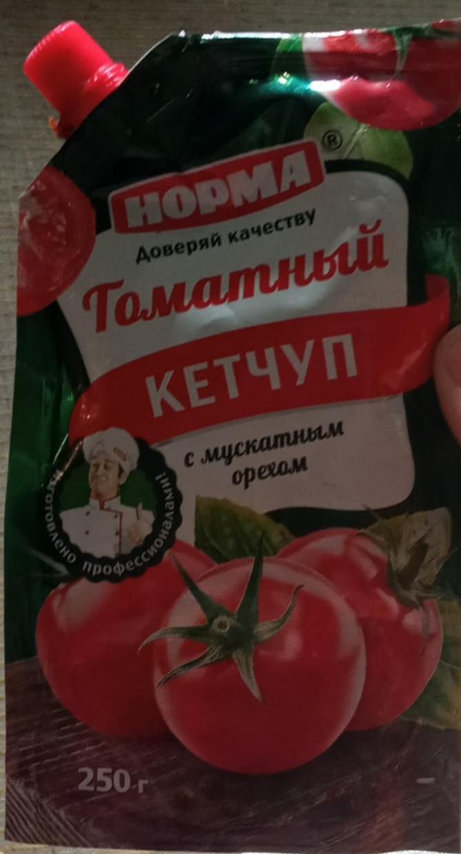 Фото - Кетчуп томатный с мускатным орехом Норма