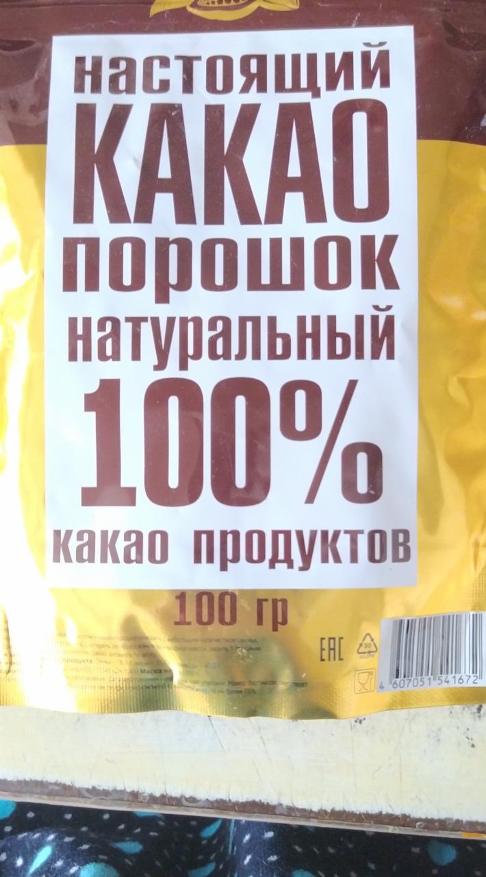 Фото - Настоящий какао порошок натуральный 100% какао продуктов Добрыня-Русь