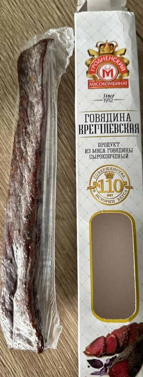 Фото - говядина кремлевская гродненский Гродненский мясокомбинат
