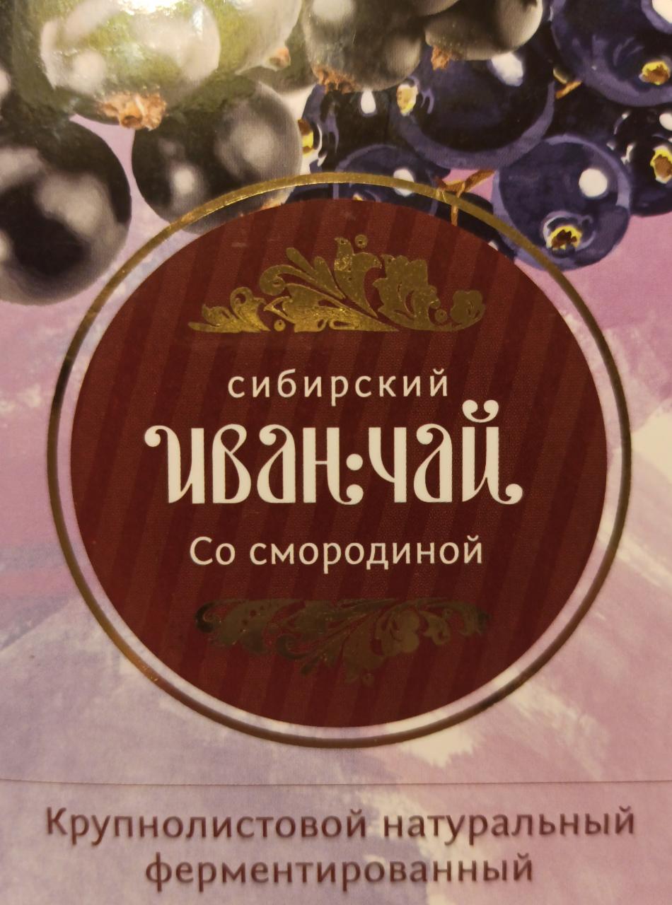 Фото - сибирский чай со смородиной Иван чай