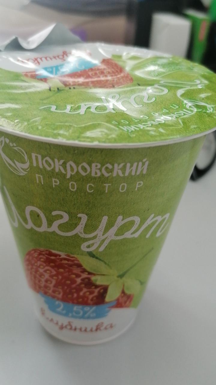 Фото - йогурт клубника 2.5% Покровский простор