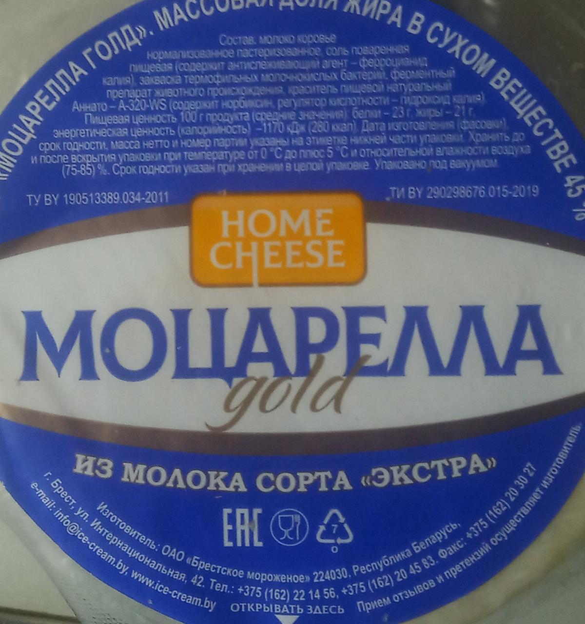 Фото - Сыр моцарелла gold Home cheese