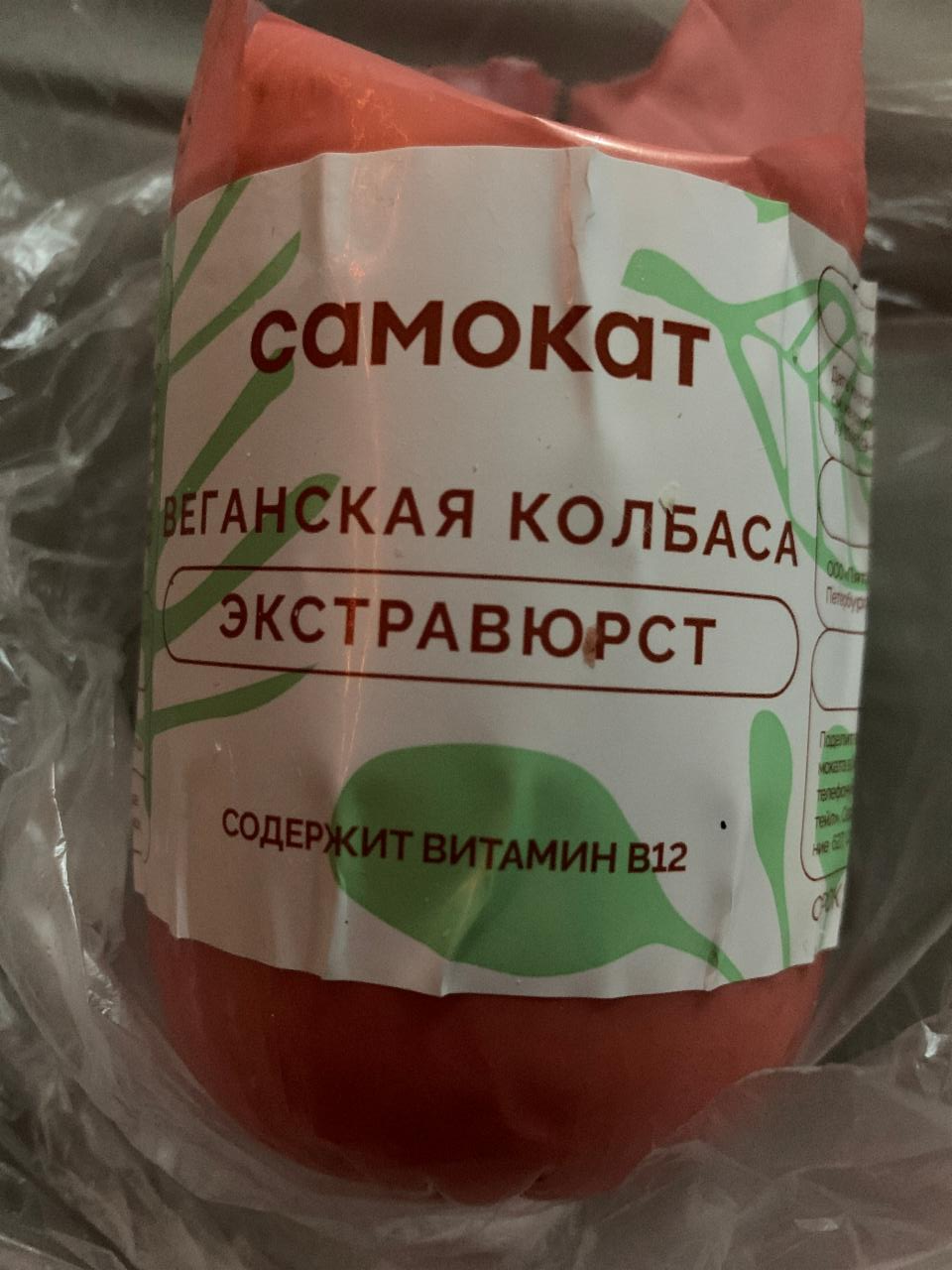 Фото - Веганская колбаса самокат экстравюрст Самокат