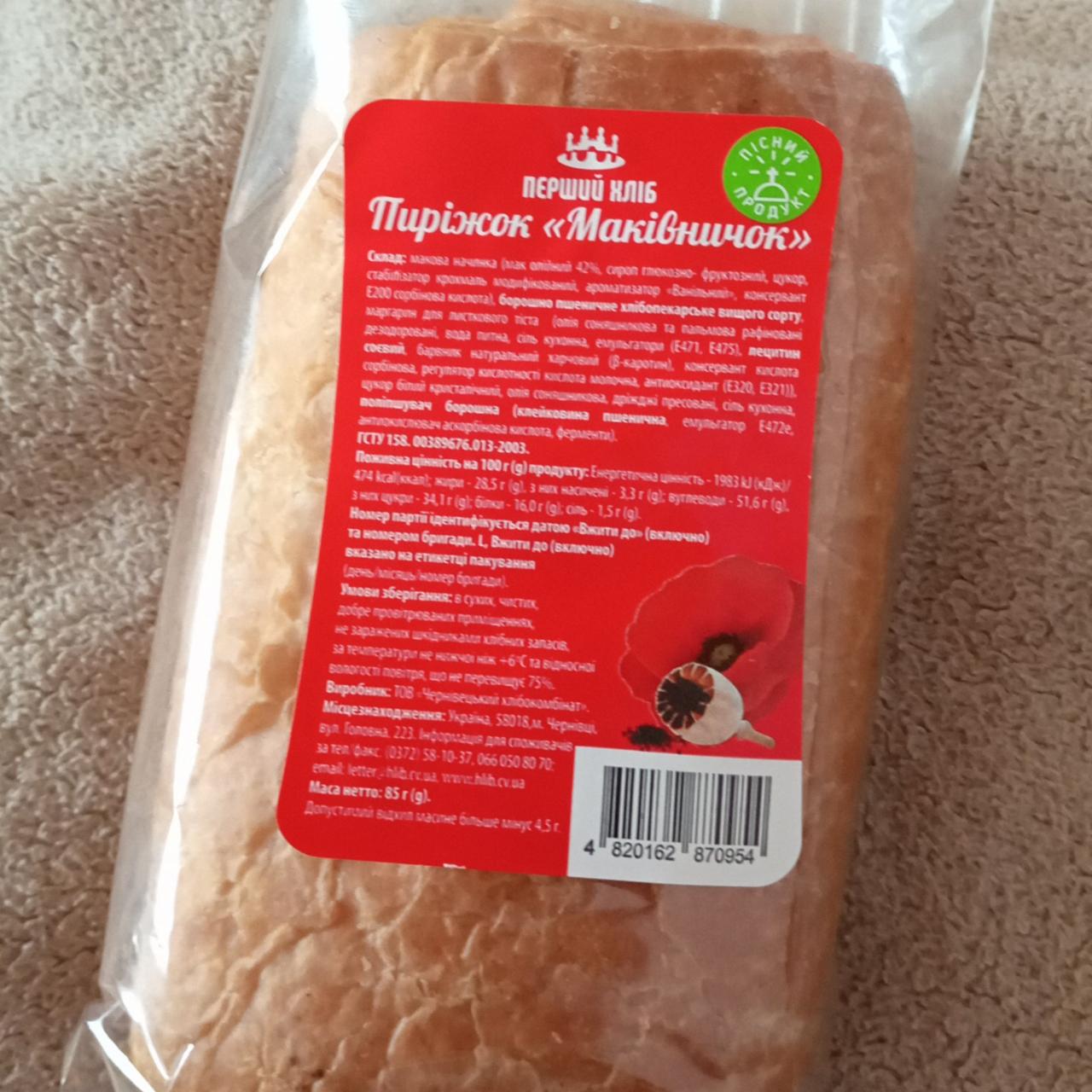 Фото - Булочка Маковничек с маком Перший хліб
