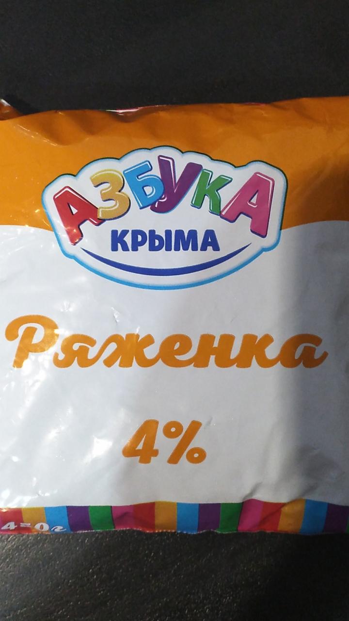 Фото - Ряженка 4% Азбука Крыма
