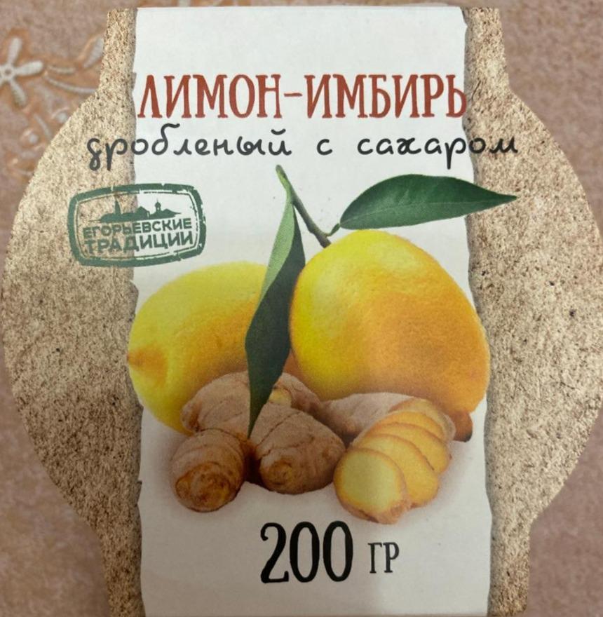 Фото - лимон-имбирь дроблённый с сахаром Егорьевские Традиции