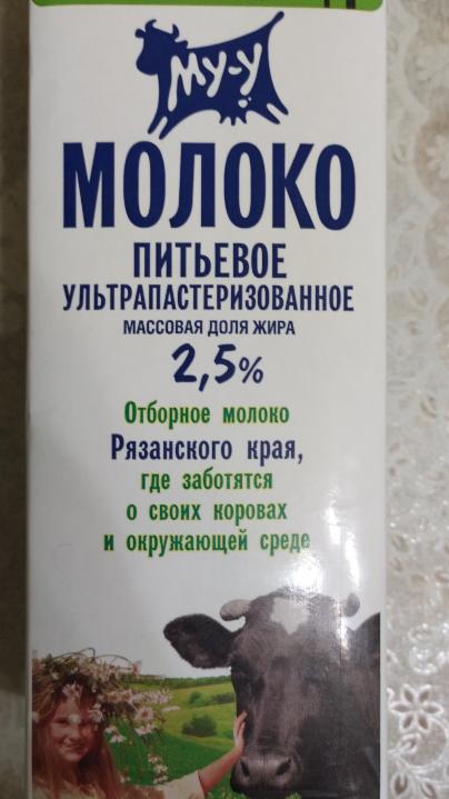 Фото - молоко 2.5% Му-у