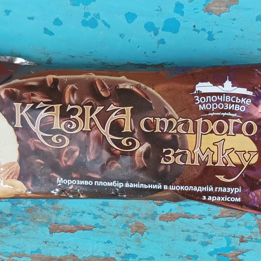 Фото - Мороженое пломбир ванильный в шоколадной глазури с арахисом Сказка старого замка Золочевское мороженое