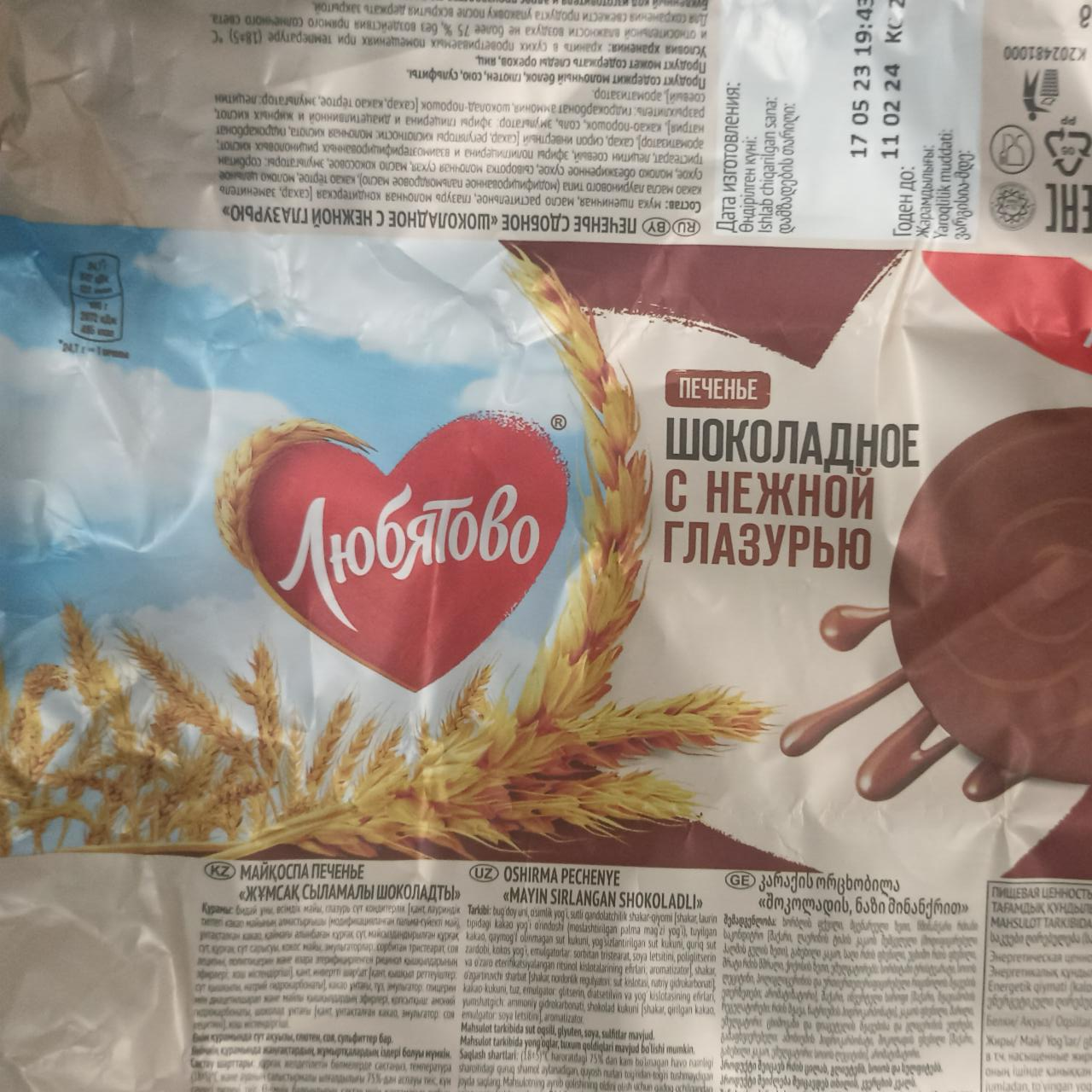 Фото - Печенье шоколадное с нежной глазурью Любятово