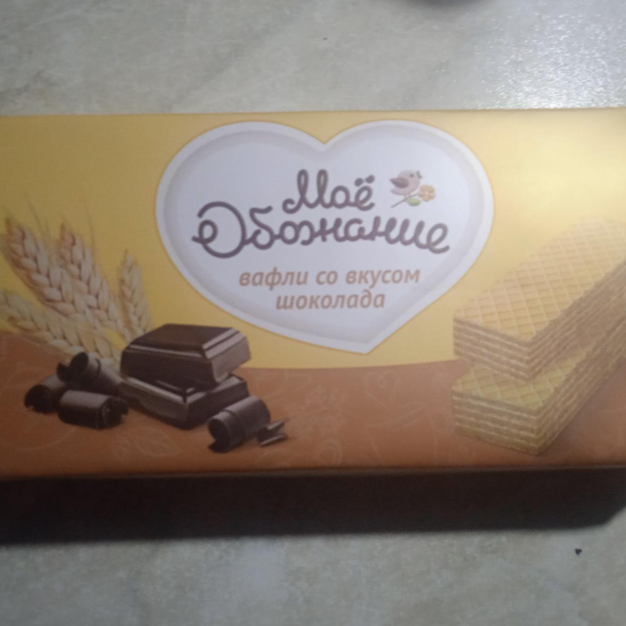 Фото - Вафли Мое обожание со вкусом шоколада оригинальные Коломенское