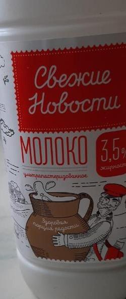 Фото - молоко 3.5% Свежие Новости