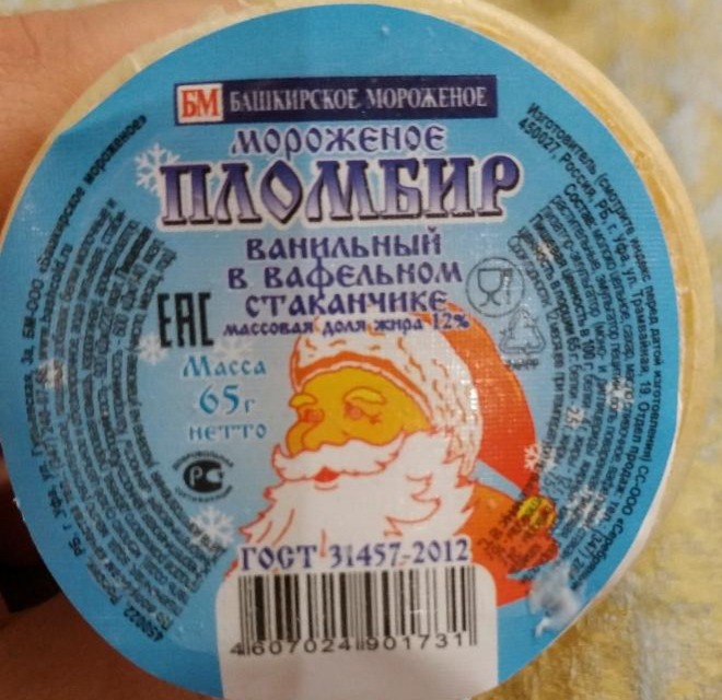 Фото - пломбир ванильный в вафельном стаканчике Башкирское мороженое