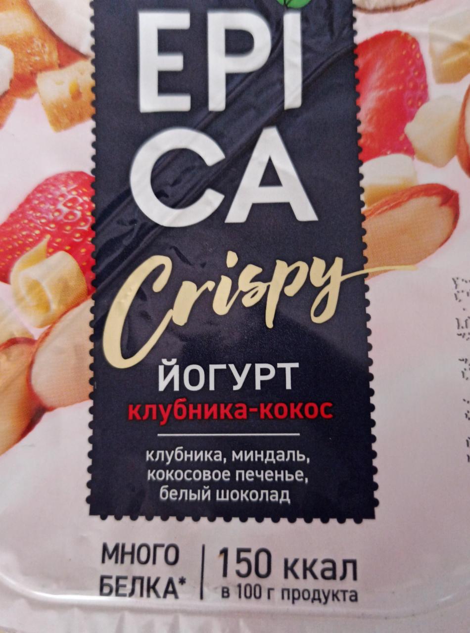 Фото - Йогурт Crispy Кокосовое печенье с клубникой шоколадом и миндалем 7.3% Epica Эпика