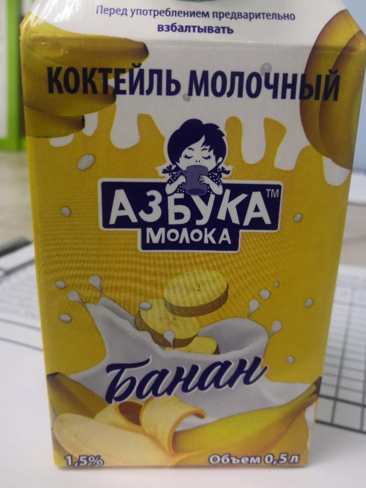 Фото - Молочный коктейль 1.5% банан Азбука молока