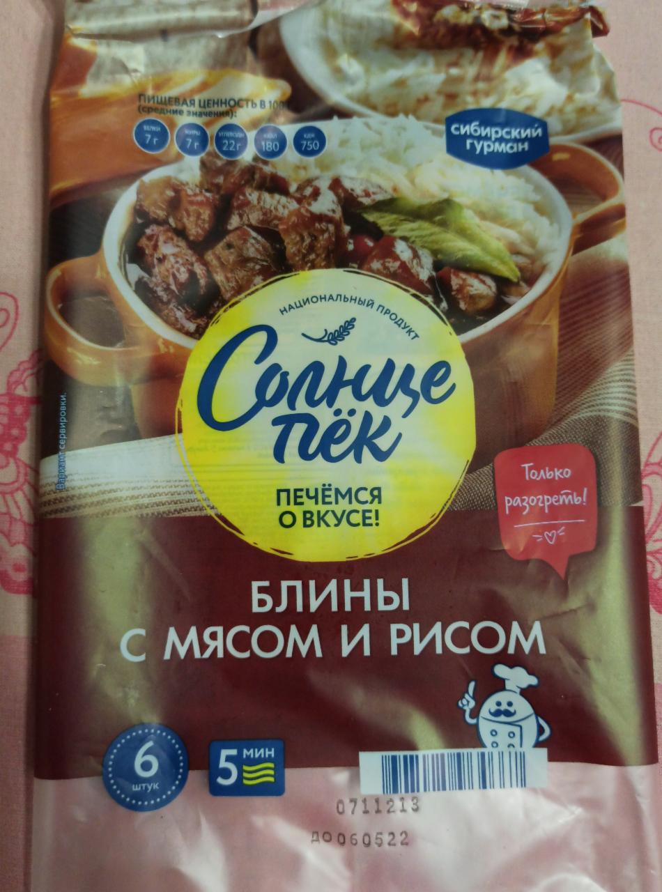 Фото - Блины с мясом и рисом Солнцепёк Сибирский Гурман