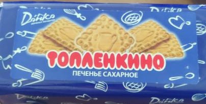 Фото - печенье сахарное топленкино Донко