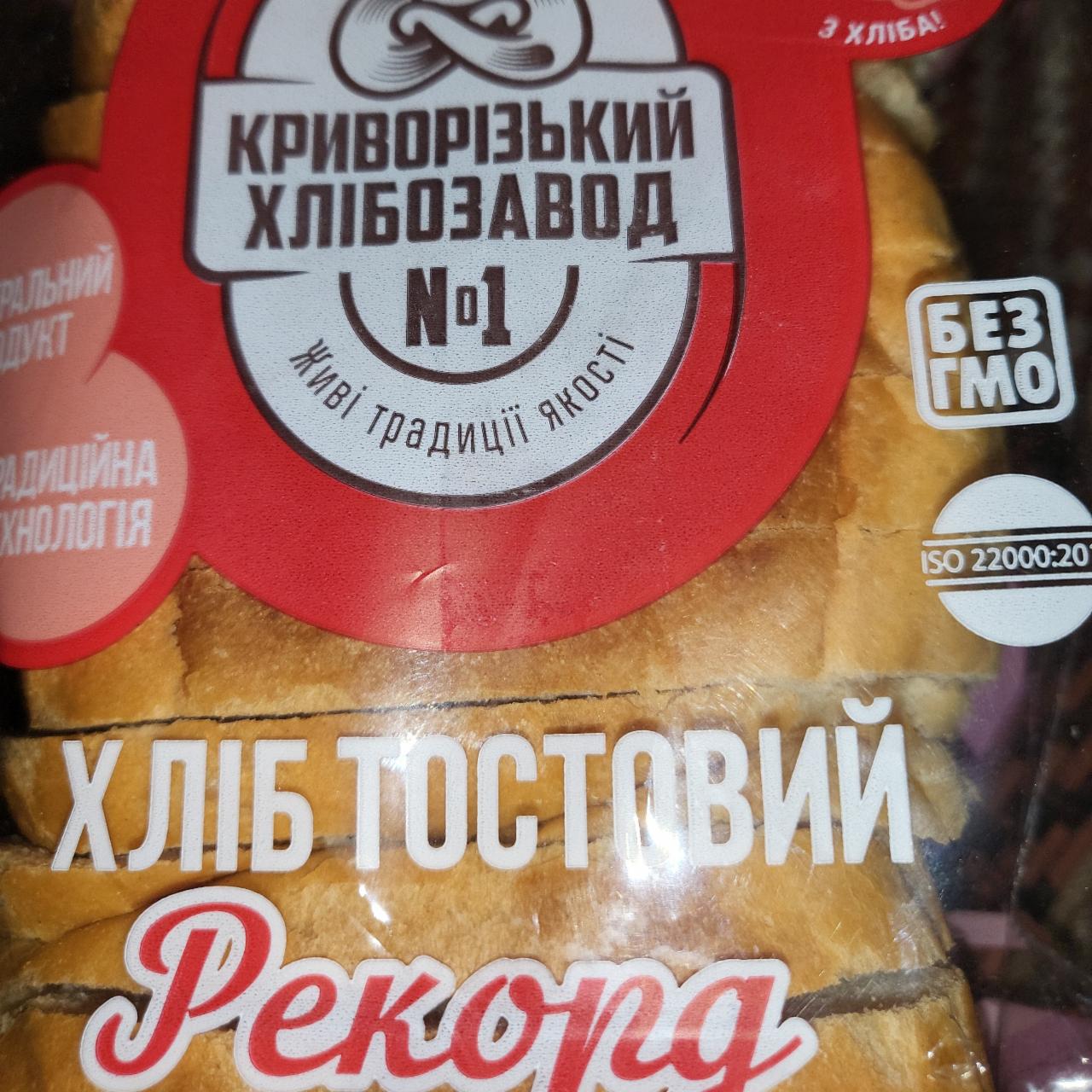 Фото - Хлеб тостовый Рекорд Криворожский хлебозавод №1