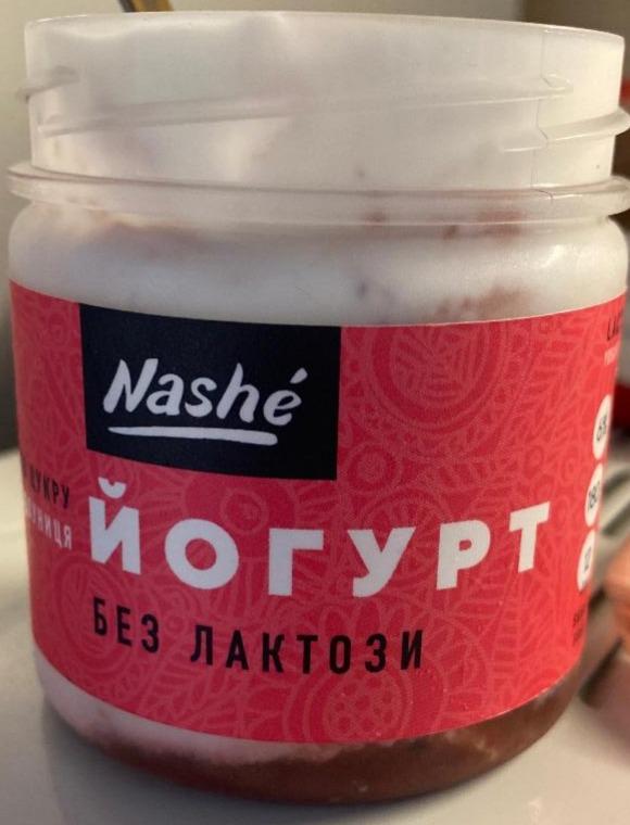 Фото - Йогурт 6% безлактозный Клубника Nashé