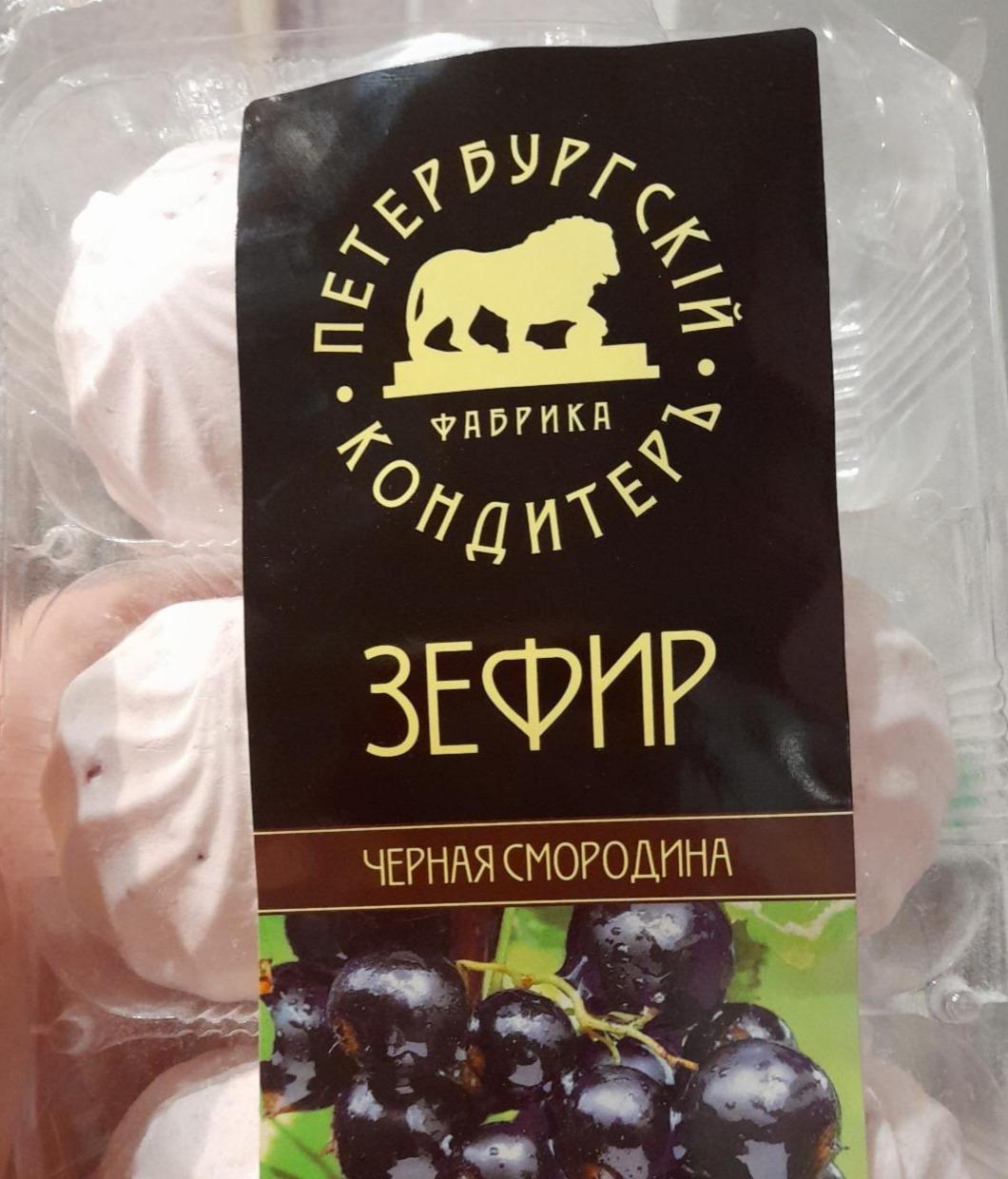 Фото - Зефир с натуральными ягодами Петербургский КондитерЪ
