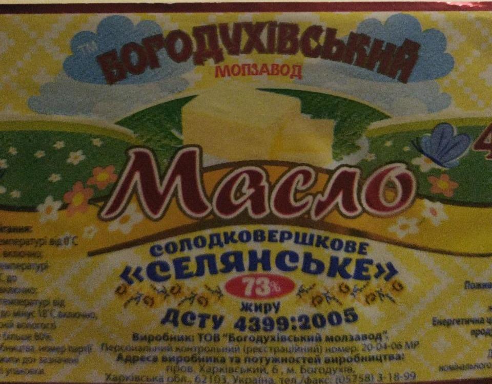 Фото - Масло 73% сладкосливочное Крестьянское Богодуховский молзавод