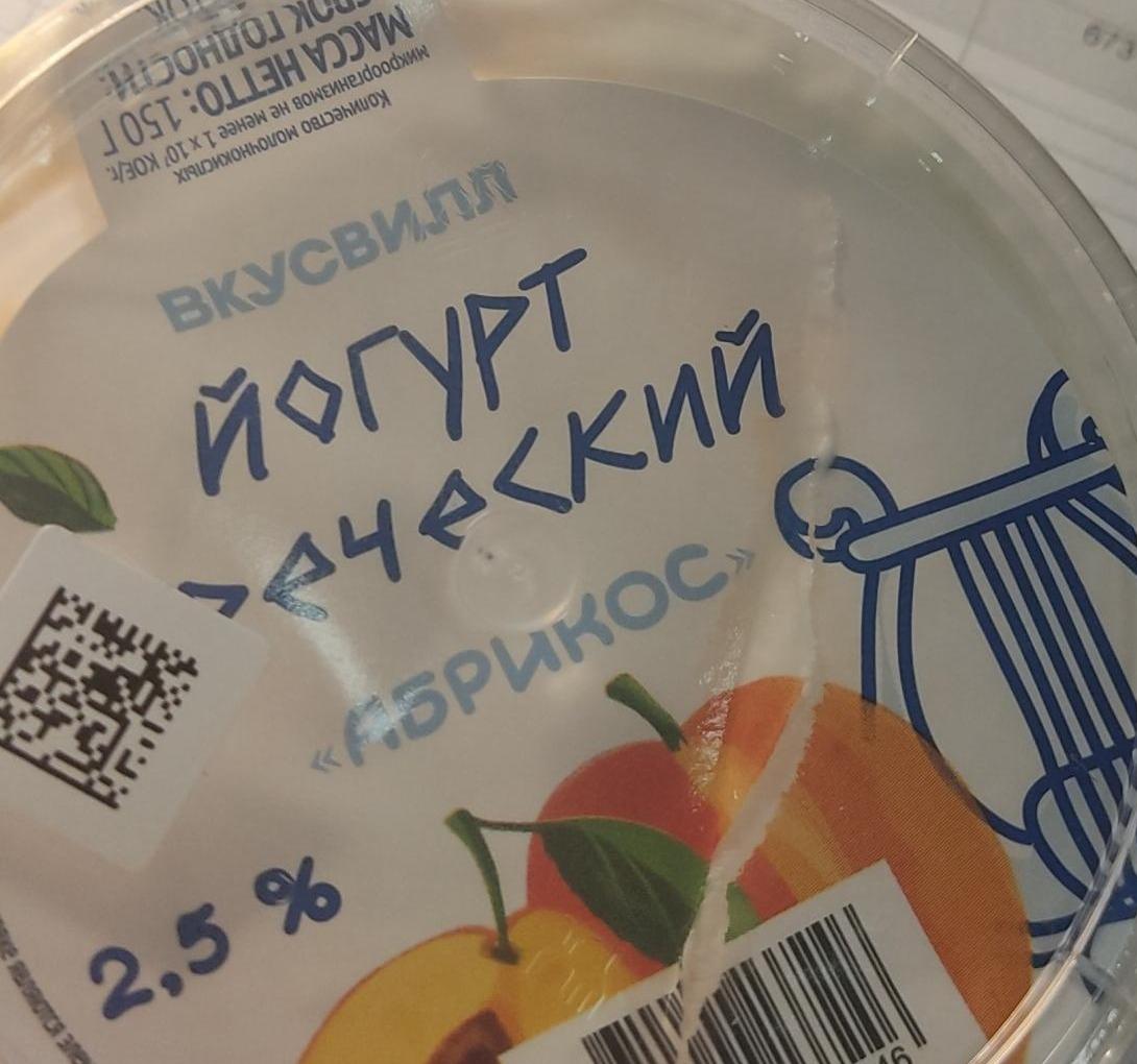 Фото - Йогурт греческий Абрикос 2.5% ВкусВилл