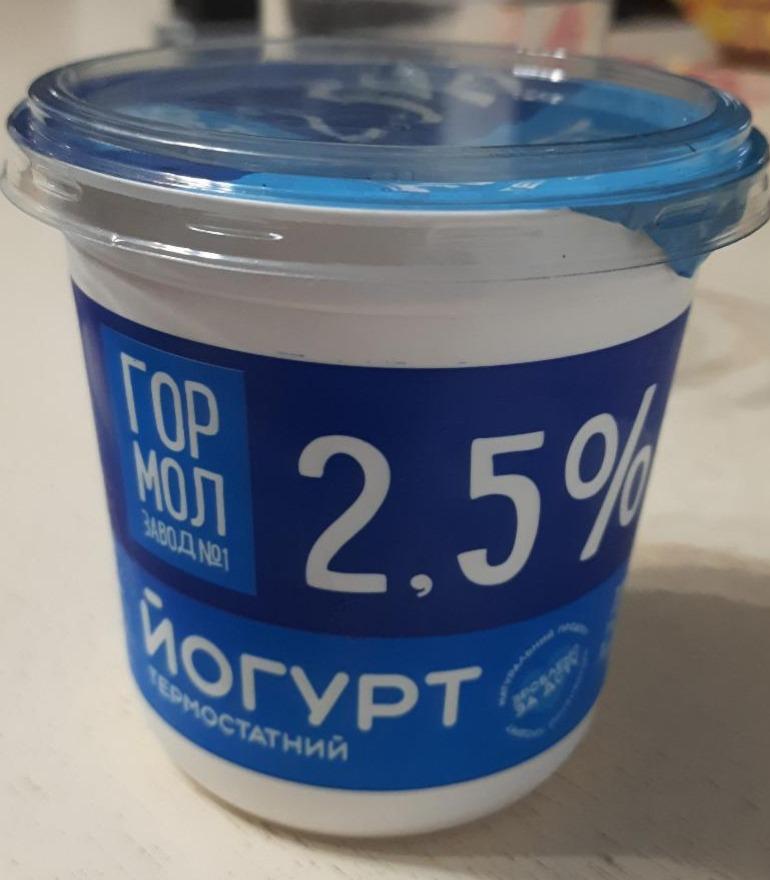Фото - Йогурт термостатный 2.5% Гормолзавод №1