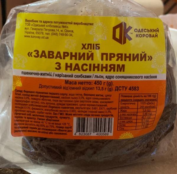 Фото - хлеб заварной пряный с семенами Одеський Коровай