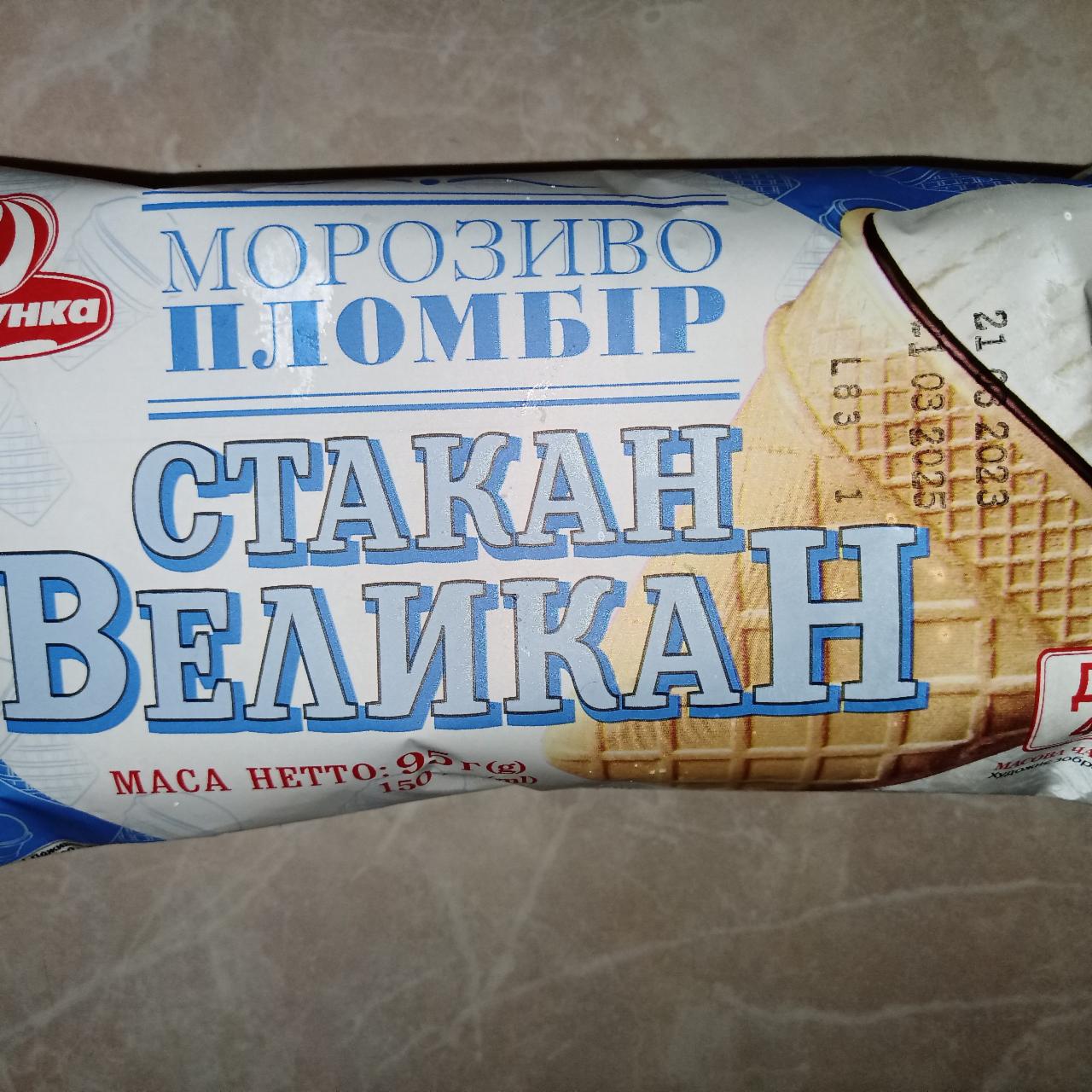 Фото - Мороженое пломбир с кондитерской глазурью Стакан Великан Ласунка