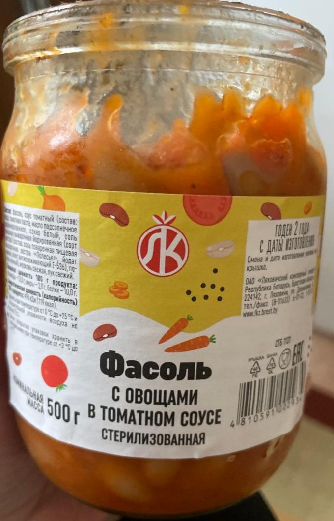 Фото - Фасоль с овощами в томатном соусе стерилизованная Ляховичский консервный завод