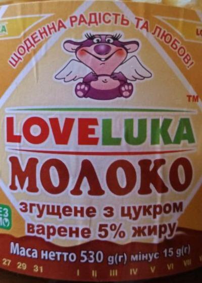 Фото - Молоко сгущенное вареное с сахаром 5% Loveluka