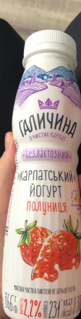 Фото - Йогурт 2.2% безлактозный Клубника Карпатский Галичина