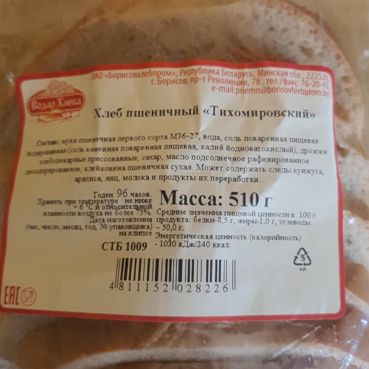Фото - Хлеб пшеничный Тихомировский Водар хлеба