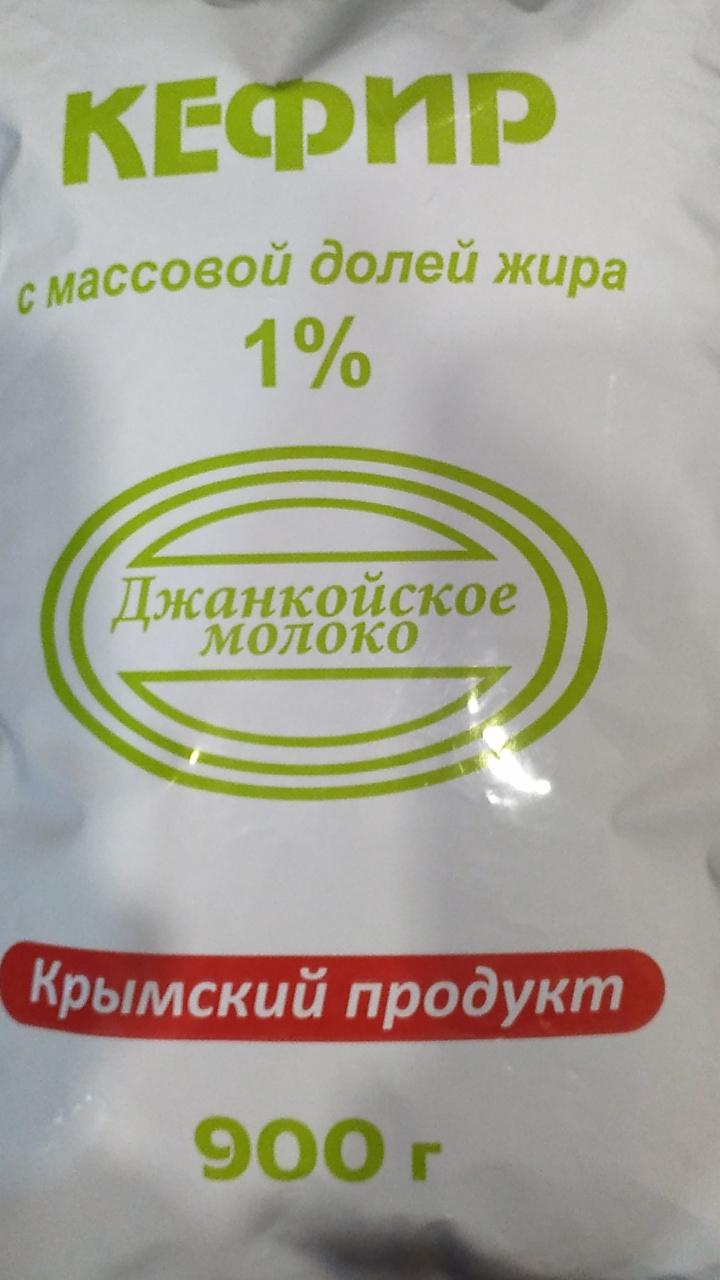 Фото - Кефир 1% Крымский продукт Джанкойское молоко