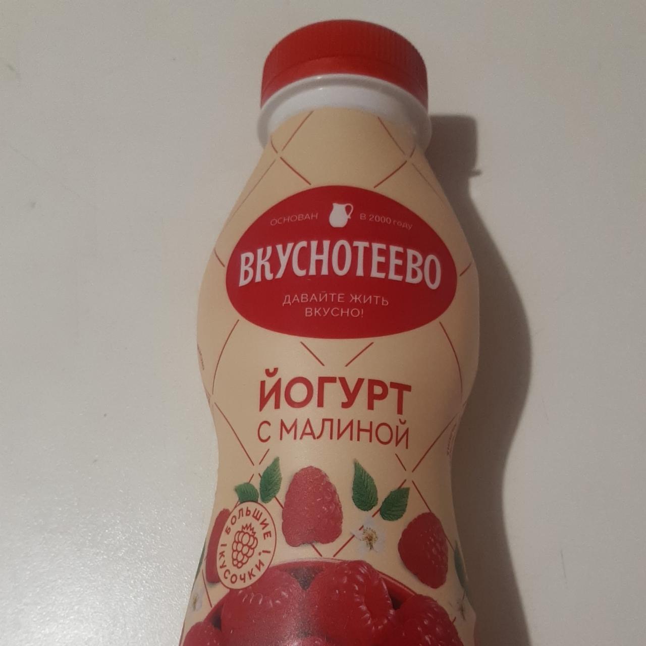 Фото - йогурт с клубникой питьевой Вкуснотеево