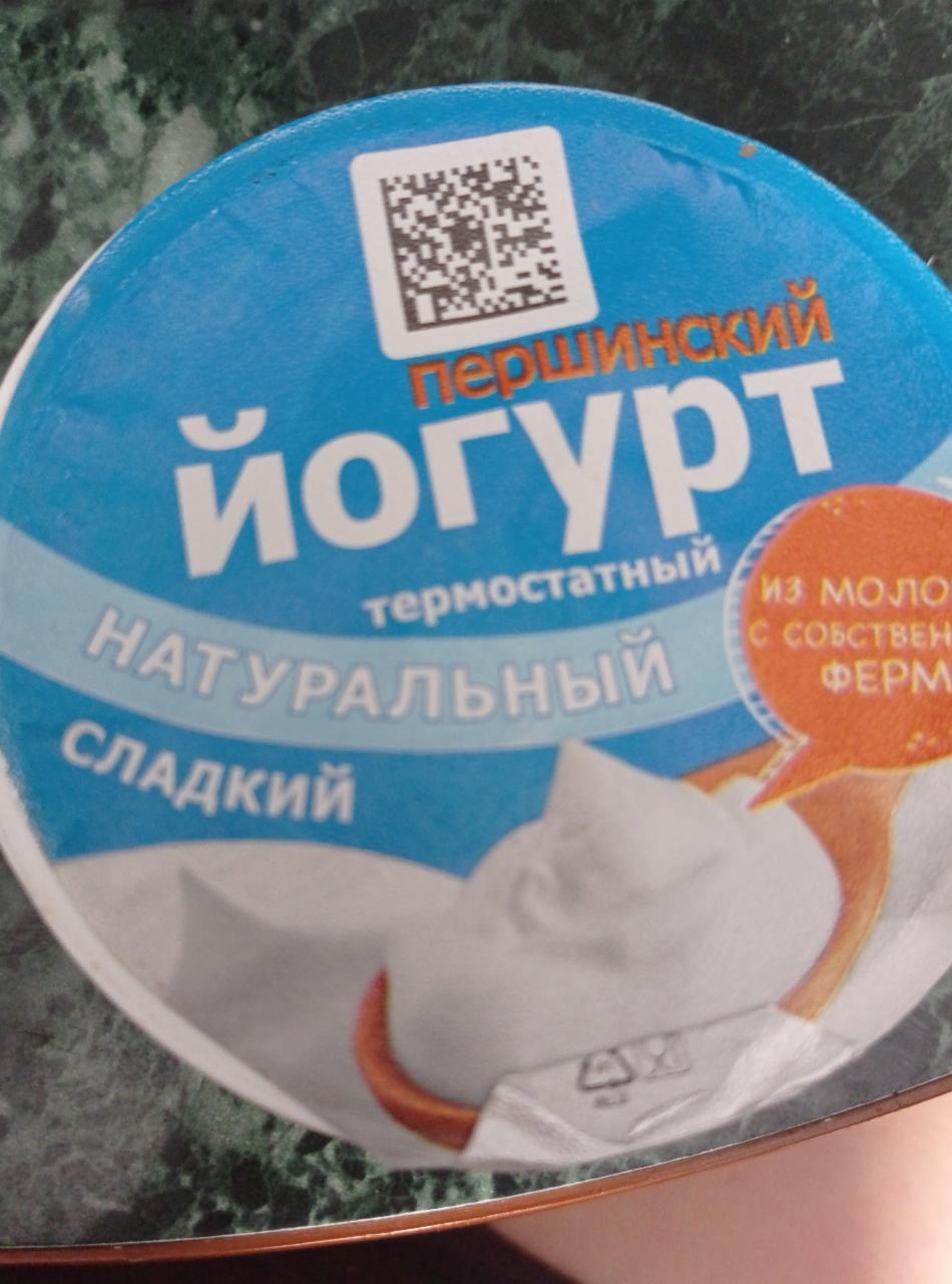 Фото - йогурт термостатный натуральный сладкий Першинский