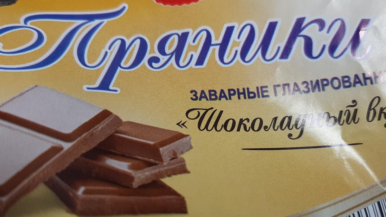 Фото - Пряники шоколадный вкус Слодыч