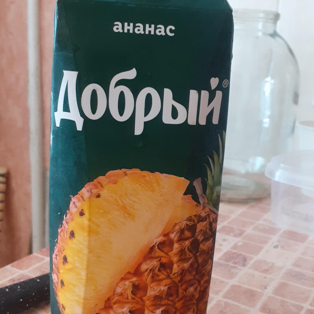 Фото - Сок со вкусом ананаса Добрый