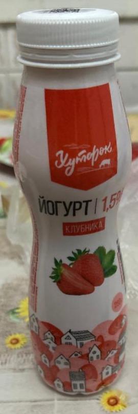 Фото - Йогурт 1.5% клубника Хуторок
