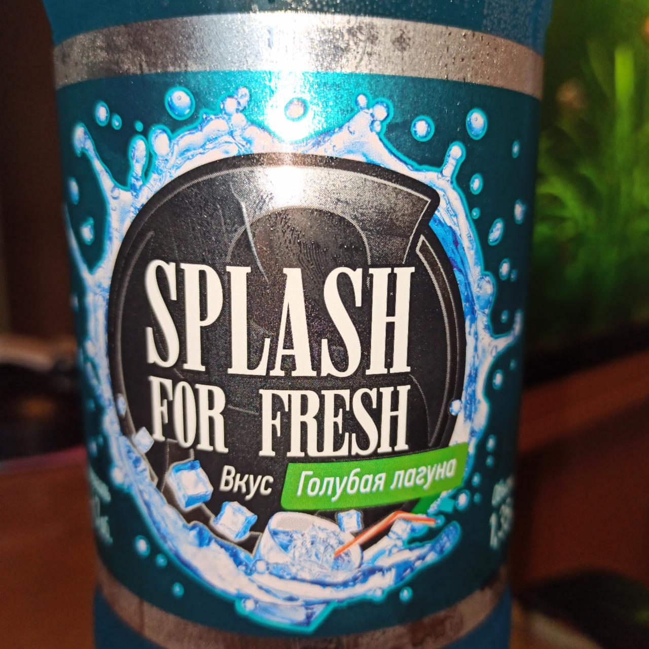 Фото - напиток со вкусом Голубая лагуна Splash for fresh